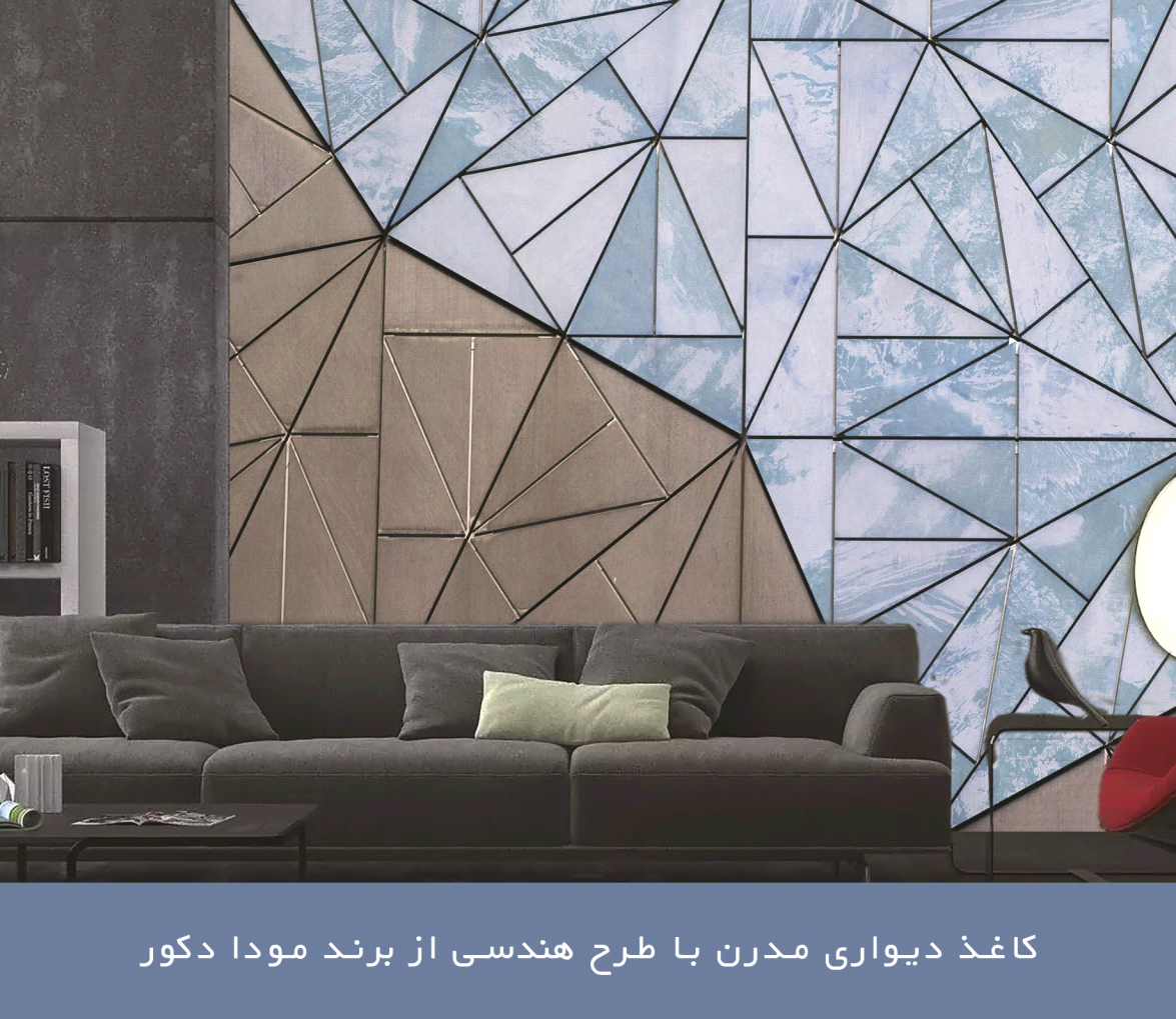 کاغذ دیواری با طرح های هندسی