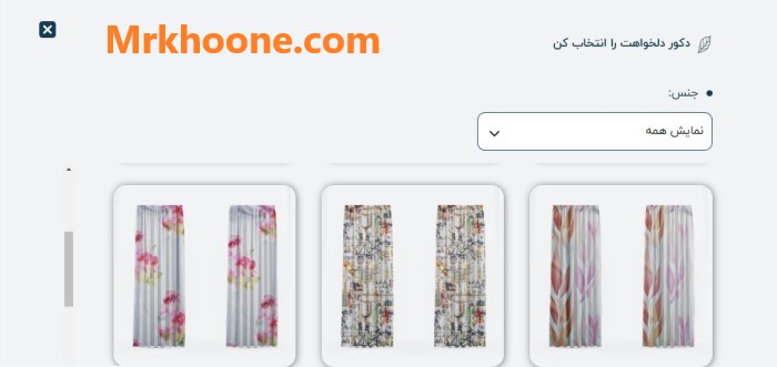 بهترین سایت شبیه ساز پرده | مستر خونه