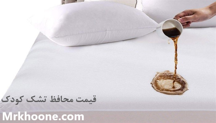 قیمت محافظ تشک کودک - مستر خونه